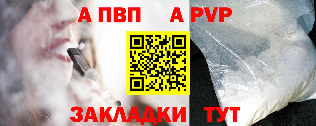 Alpha-PVP  Alpha-PVP кристаллы  Вход с VPN  А ПВП СК  где найти   Алейск  A-PVP мука 