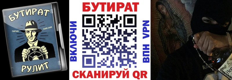 Бутират Butirat  Алейск 