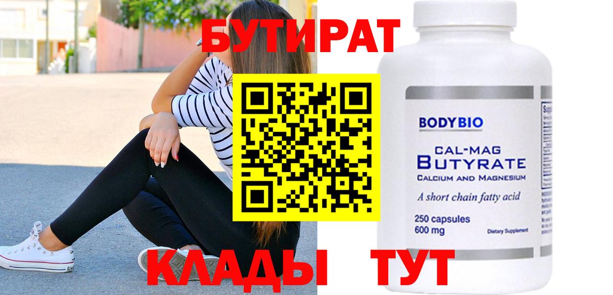 БУТИРАТ оксана Алейск