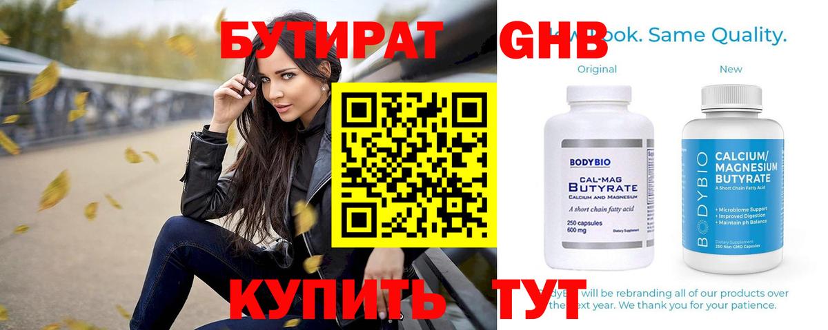 Алейск  Бутират  Вход с VPN  Бутират 1.4BDO 
