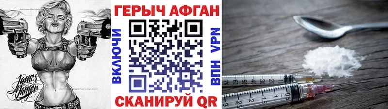 ГЕРОИН Афган  Алейск 