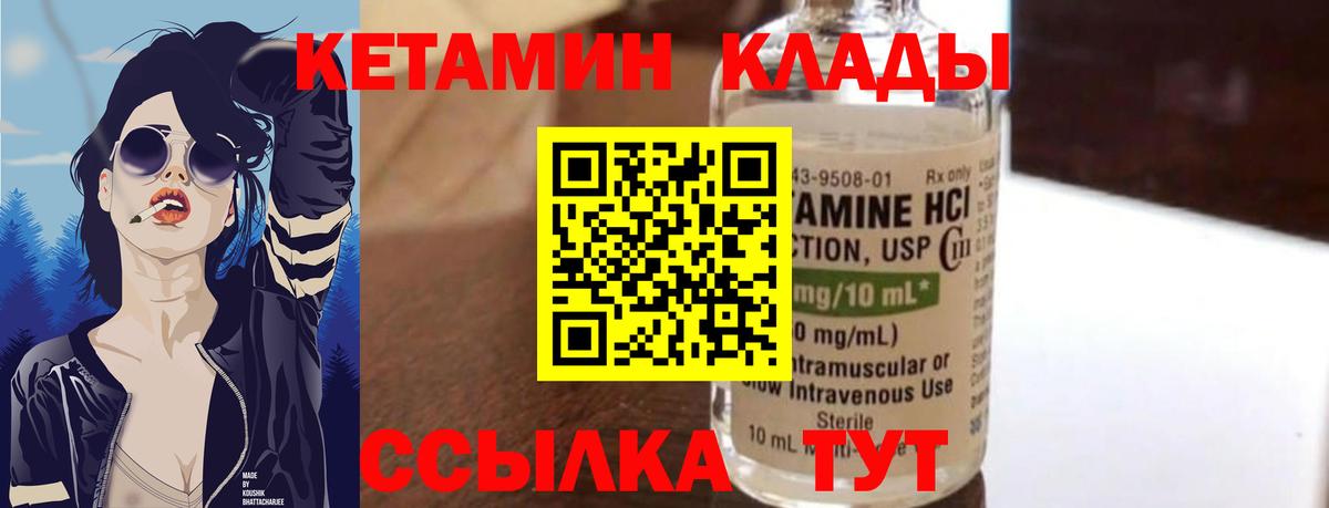   как зайти  Кетамин VHQ  Кетамин ketamine  Вход с VPN  Алейск 