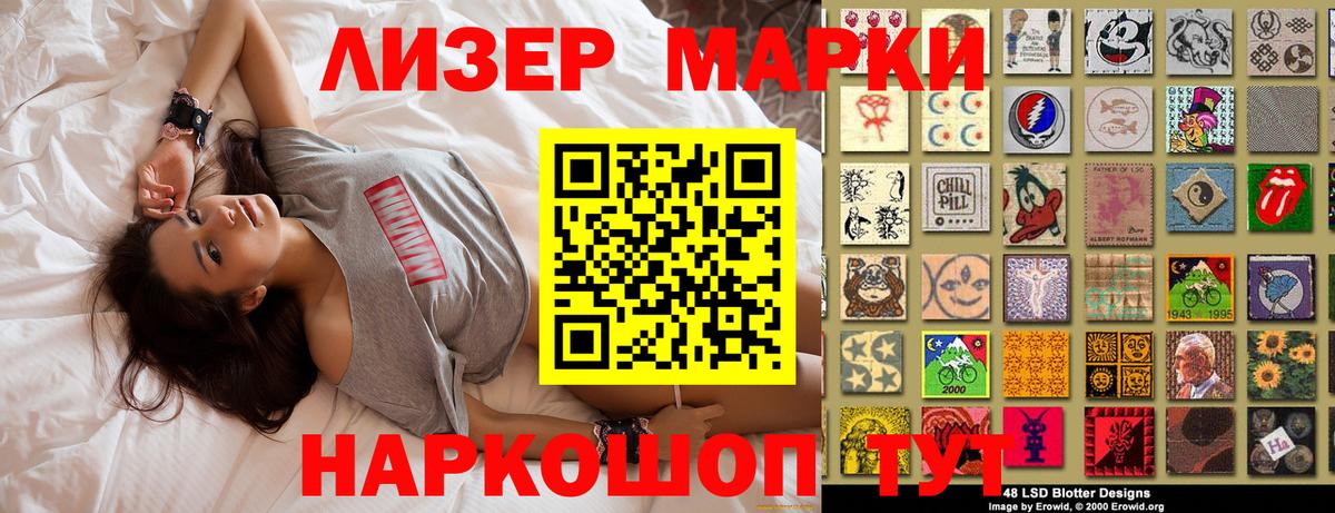 Наркотические марки 1500мкг Алейск